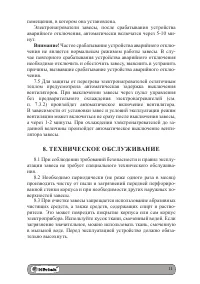 Страница 11