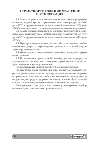 Страница 12