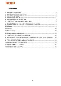Страница 4
