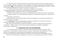 Страница 12