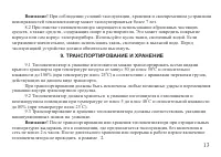 Страница 13