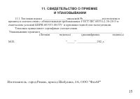 Страница 15