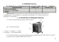 Страница 9