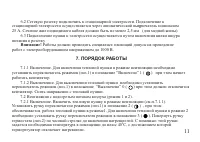 Страница 11