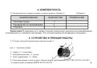 Страница 9