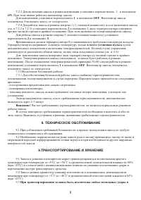 Страница 8