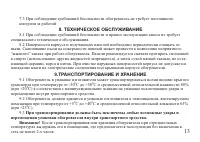 Страница 13