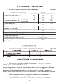 Страница 5