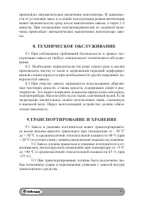 Страница 11