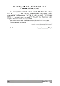 Страница 12