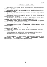 Страница 11