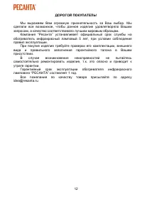 Страница 12
