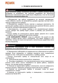 Страница 6