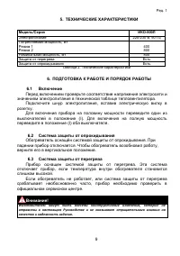 Страница 9