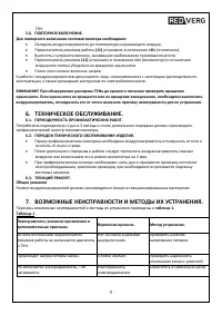 Страница 6