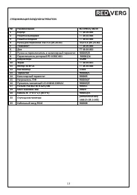 Страница 13