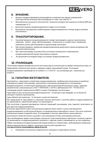 Страница 8