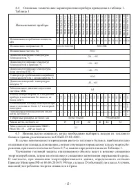 Страница 5