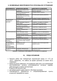 Страница 19