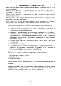 Страница 19