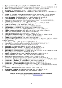 Страница 23