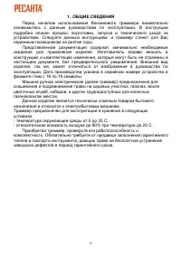 Страница 4