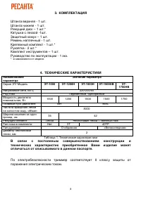 Страница 8