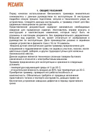 Страница 4