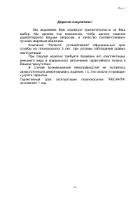 Страница 19