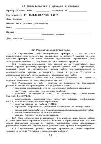 Страница 14