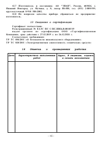Страница 15