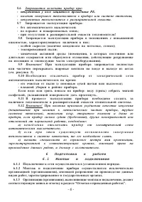 Страница 6