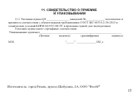 Страница 14