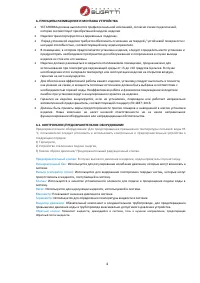 Страница 4