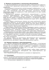 Страница 29