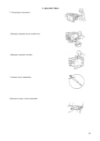 Страница 26