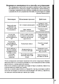 Страница 27
