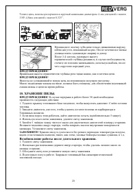 Страница 23
