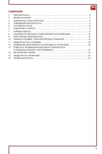 Страница 3