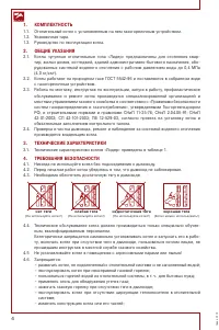 Страница 4