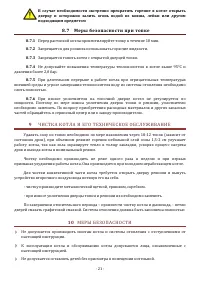 Страница 21