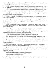 Страница 23