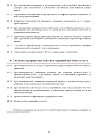 Страница 23