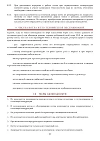 Страница 21