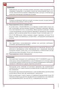 Страница 12