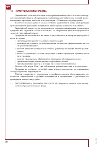 Страница 30