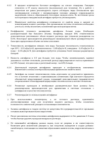 Страница 24