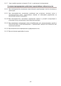Страница 24