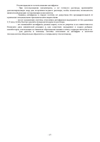 Страница 17