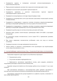 Страница 22